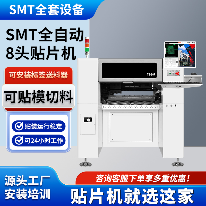 全自动八头贴片机