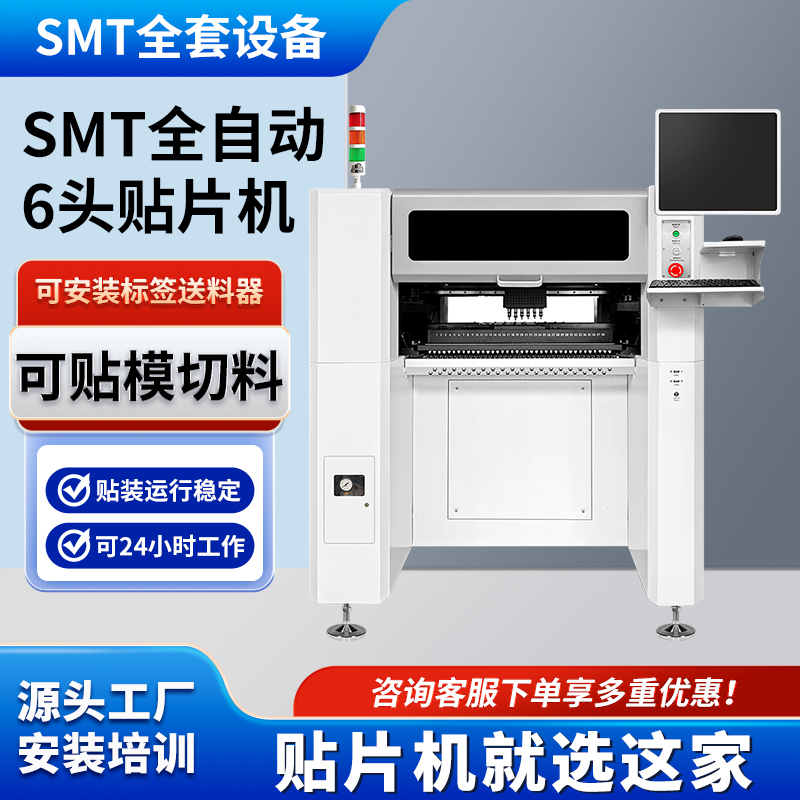 全自动六头贴片机