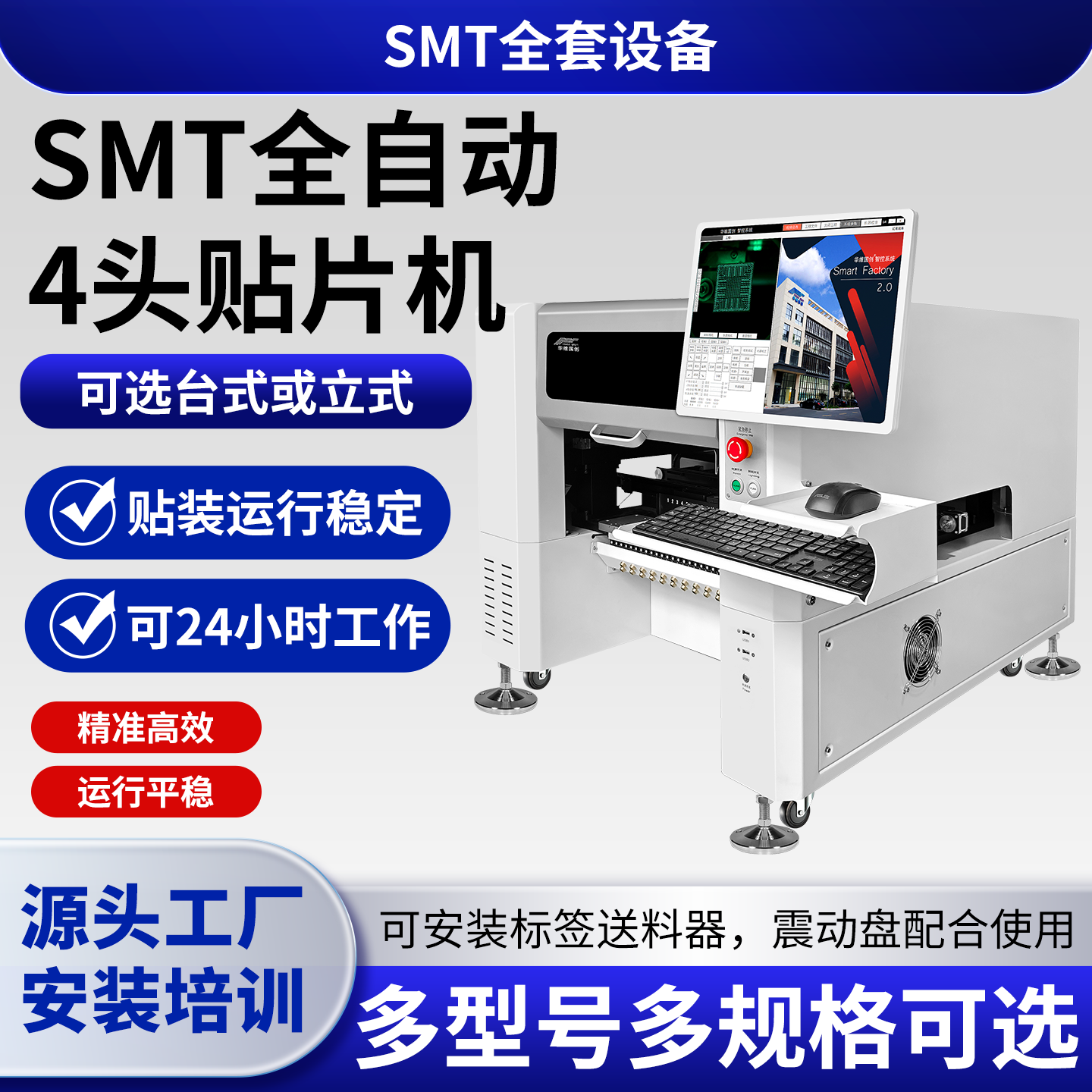 台式四头贴片机